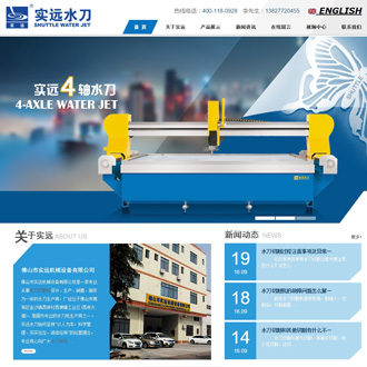 實遠機械-網站建設案例